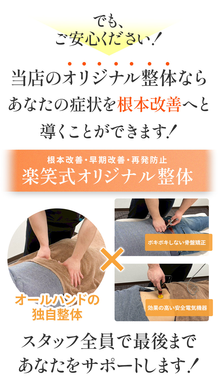 スタッフ全員で最後まであなたをサポートします