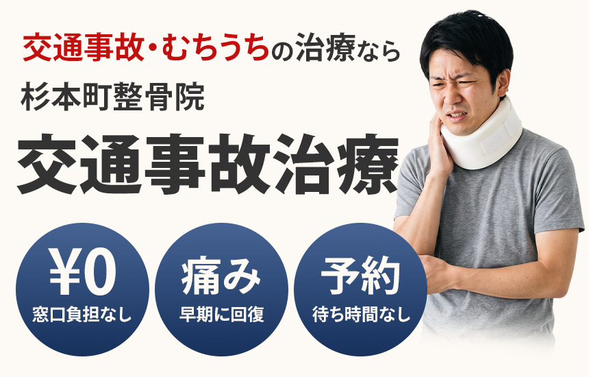 交通事故 ファーストビュー