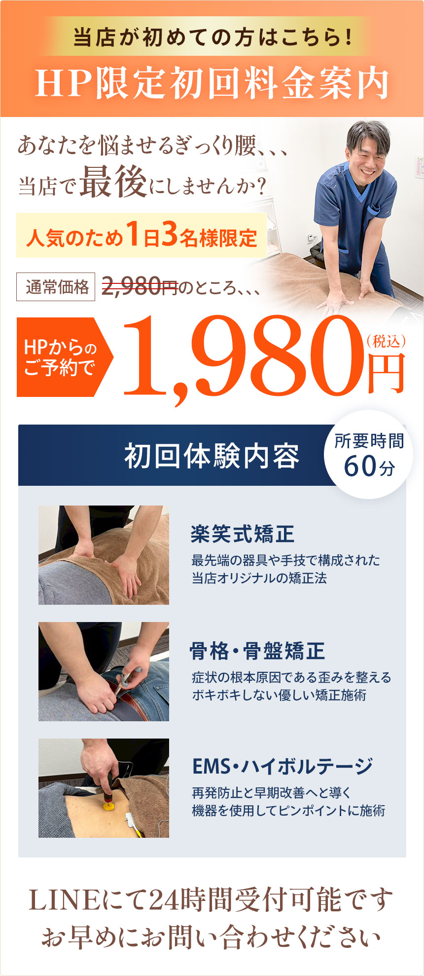 ぎっくり腰オファー