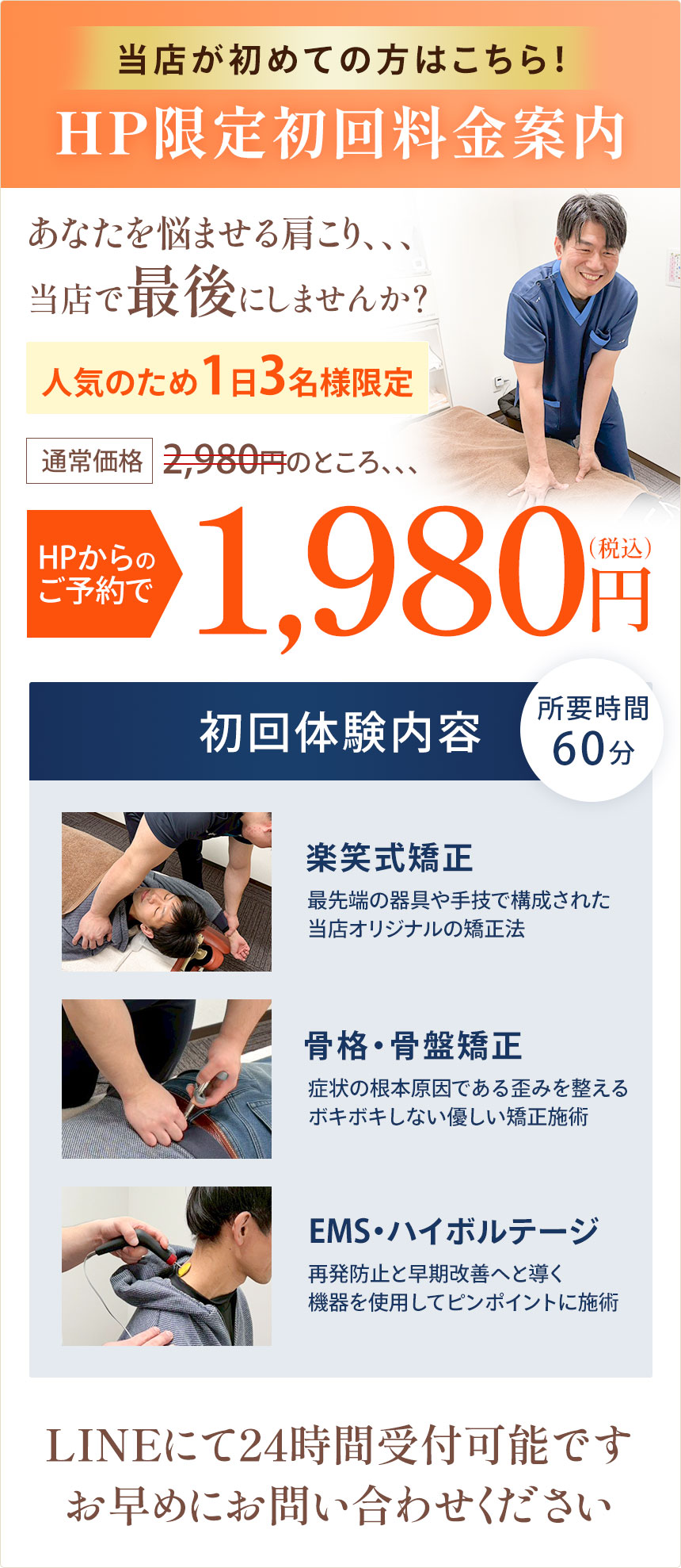 肩こりオファー