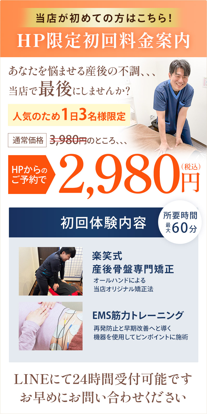 産後の骨盤矯正オファー