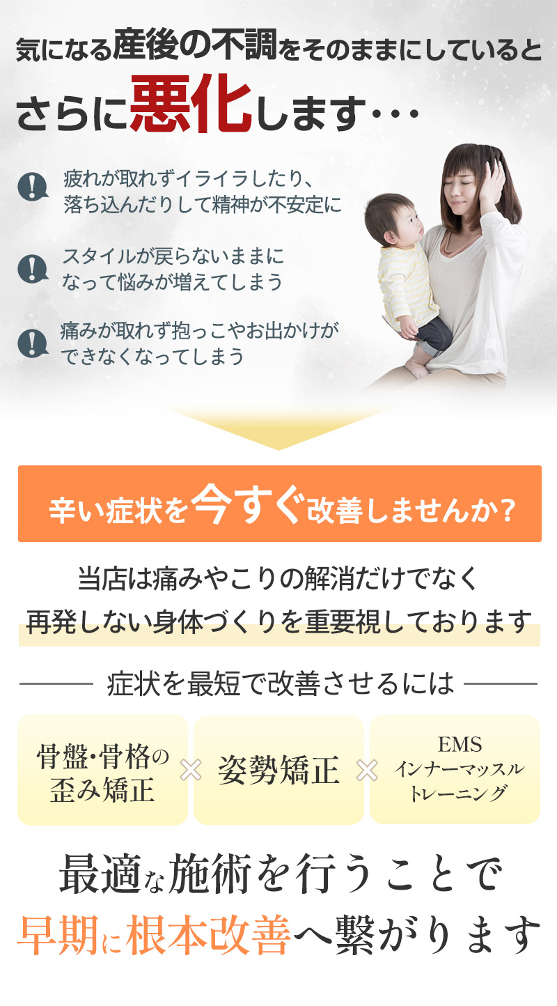 産後の不調をそのままにしているとさらに悪化します・・・